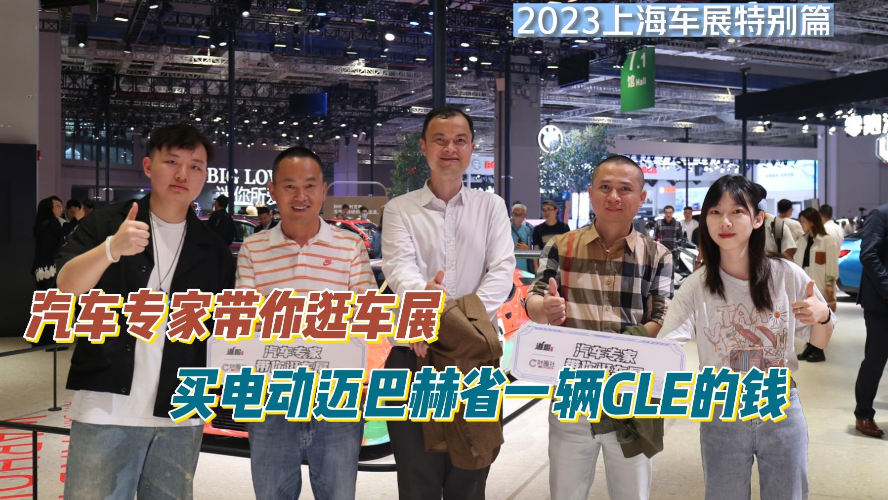 汽车专家带你逛车展：买电动迈巴赫省一辆GLE的钱