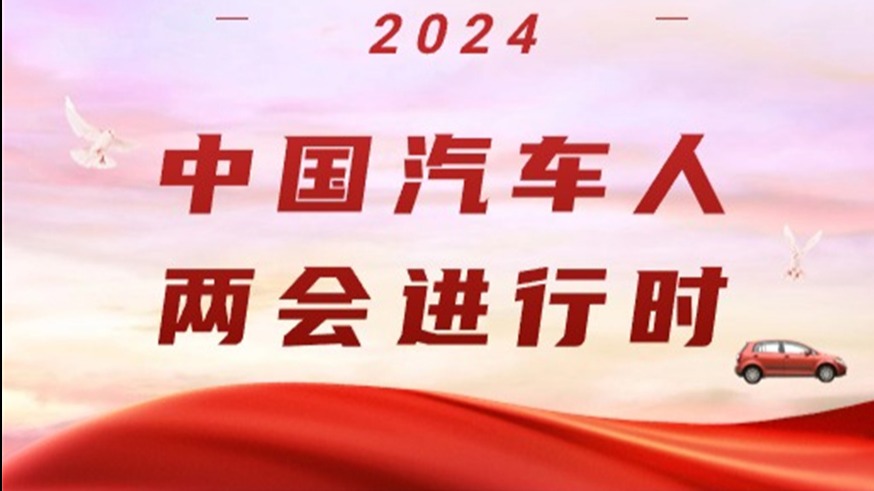 两会汽车代表委员只谈汽车？朱华荣聚焦医疗，李书福把车造出温度