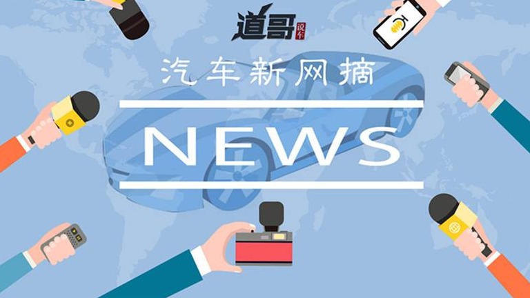 纳智捷被曝将退出大陆市场、​欧盟对PSA与FCA合并案发起调查