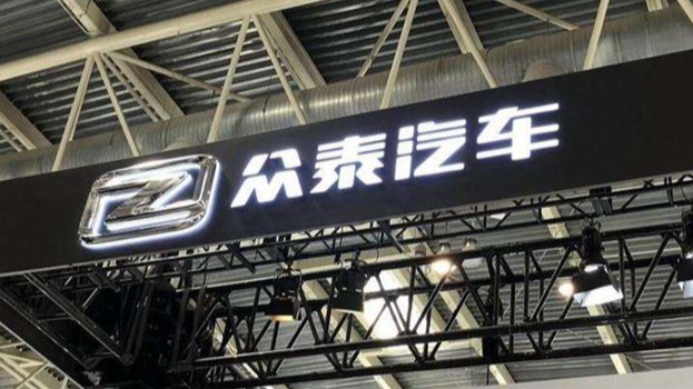 众泰新能源被裁定破产清算 欠供应商的钱能拿回几折？