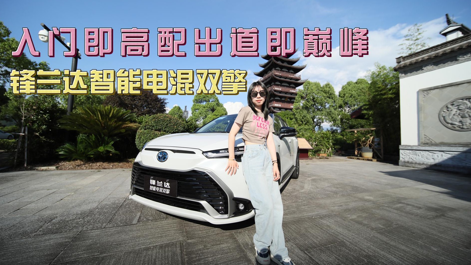 锋兰达智能电混双擎试驾：入门即高配 出道即高峰