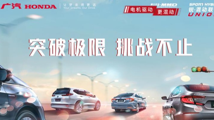 60L油2994.2km 广汽本田锐·混动联盟极限续航再创新记录