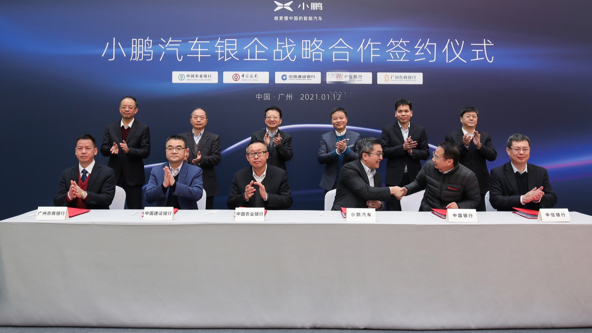 小鹏汽车与五家银行达成战略合作，获综合授信128亿元