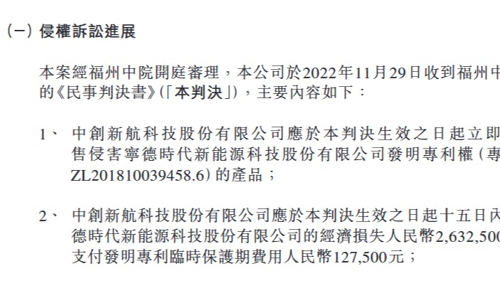 被判赔宁德时代近300万元，中创新航：将上诉