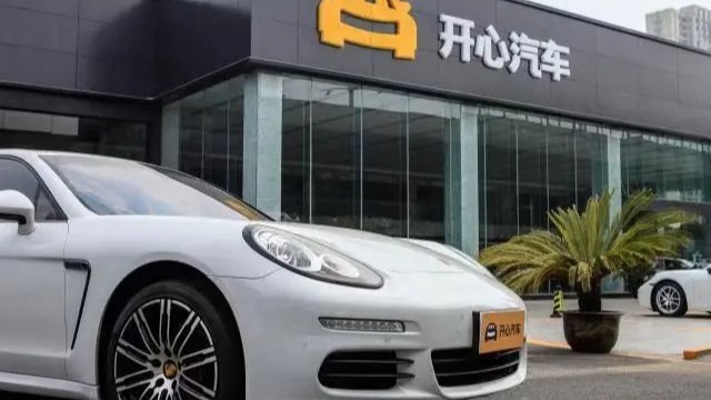 开心汽车“不开心”