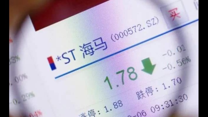 ST海马公告股票撤销退市风险警示，“*ST海马”变更为“ST