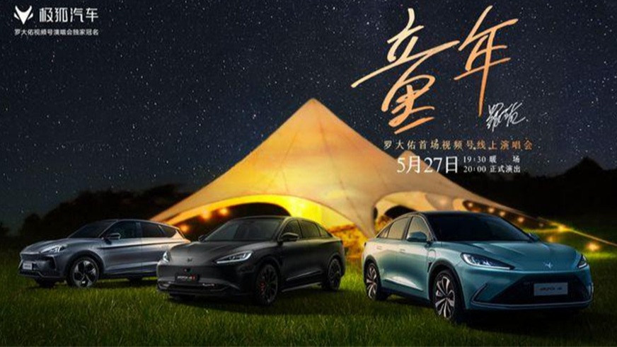 超3亿补贴狠狠回了一波血 罗大佑之后北汽蓝谷又有钱开演唱会了