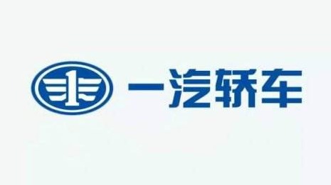 一汽轿车半年净利跌八成 将采纳市场化激励方式自救
