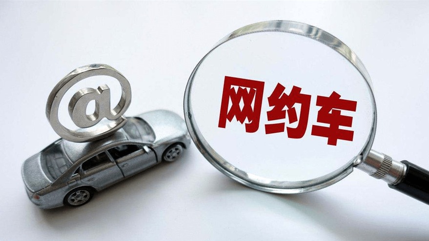 杭州网约车不是你想跑就能跑的了 新门槛背后有何考量？