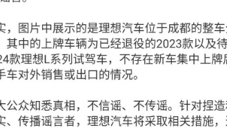 理想被曝平行出口，数据造假？官方回应来了