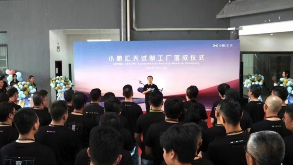 小鹏汇天首个飞行汽车试制工厂落成