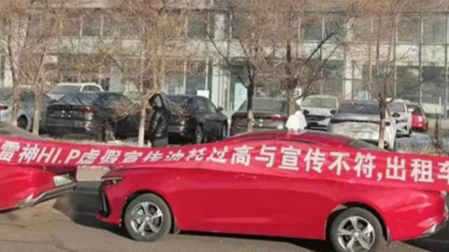 宣传亮点名不副实 吉利帝豪L雷神混动因高油耗遭维权