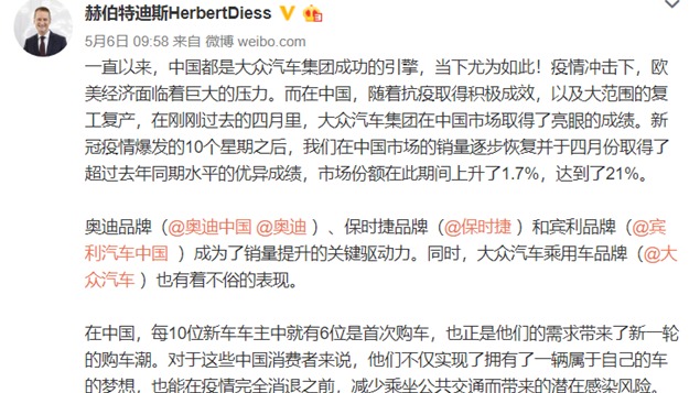 4月大众汽车在华销量恢复 大众中国CEO谈“未来路在何方”