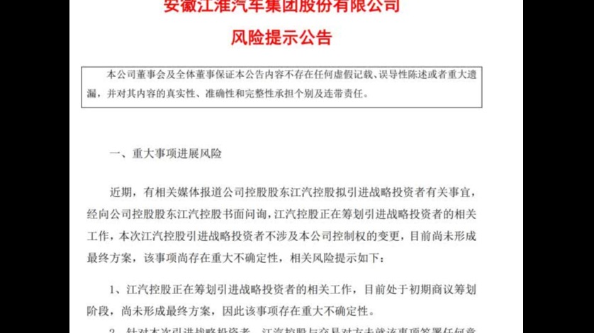 江淮股价异动接连涨停  大众“入围”解锁新模式？