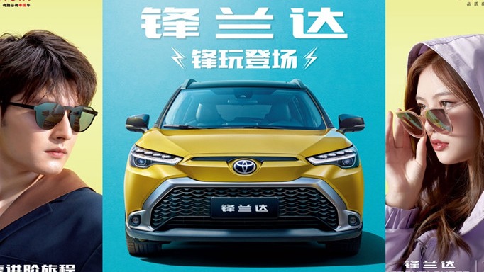 进击紧凑级SUV市场 广汽丰田起售价最低SUV—锋兰达来了！