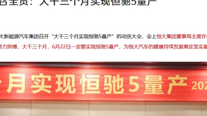 同是跨界造车，地产商为何如此艰难？
