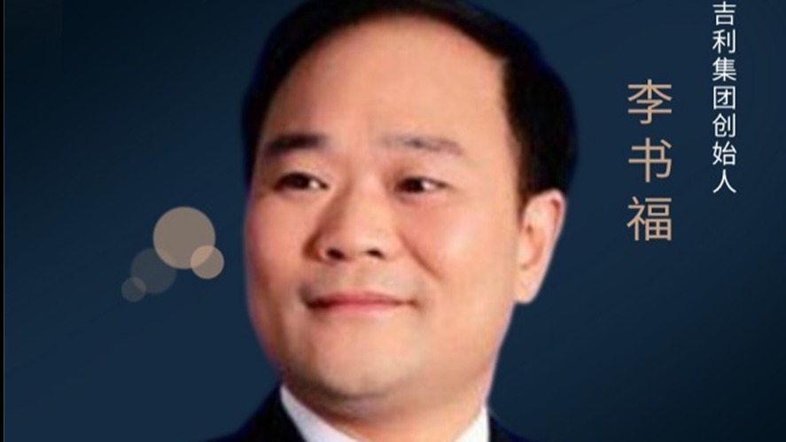 十大年度人物｜李书福还是那个“汽车疯子”：三场豪赌次次精彩