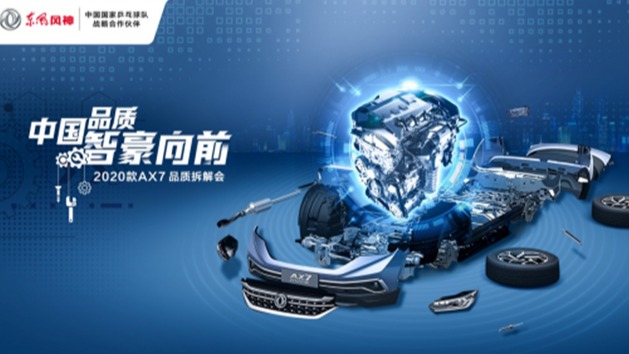 十年不限公里质保底气何来？东风风神2020款AX7拆给你看