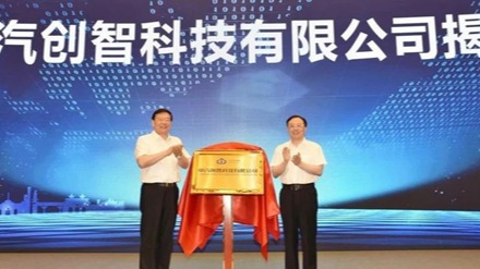 三大央企牵手合作更进一步 中汽创智诞生会引动怎样变化