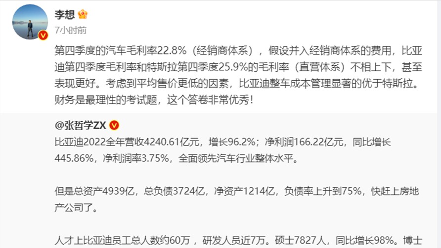 理想CEO实名羡慕比亚迪整车成本管理 单车利润上升下更“卷”