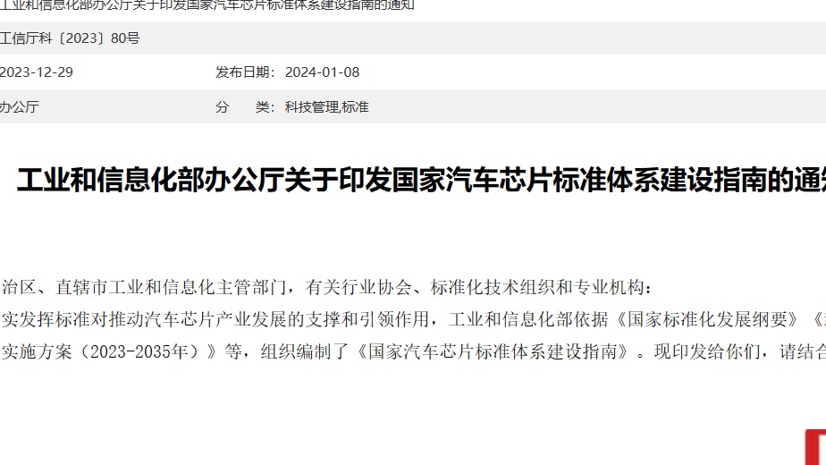 2025年将制定30项以上汽车芯片重点标准