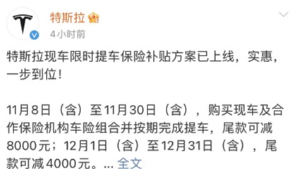 特斯拉在华推限时购车优惠，保险最高减8000元