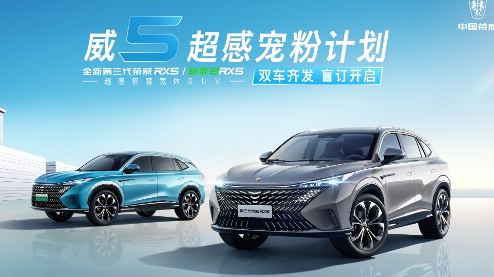 8.8元下订即享万元福利 全面进阶全新第三代荣威RX5盲订12万起