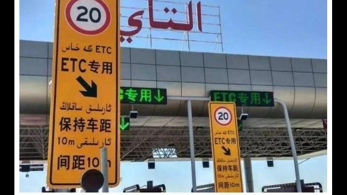 ETC使用谜团 普通汽车误入ETC通道该倒车还是直走？