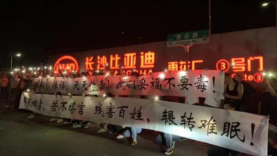 长沙多名小孩流鼻血大人头晕 居民拉横幅指责比亚迪工厂排废气