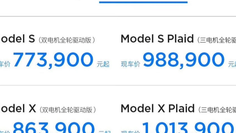 特斯拉中国再降价！最高降4.5万元