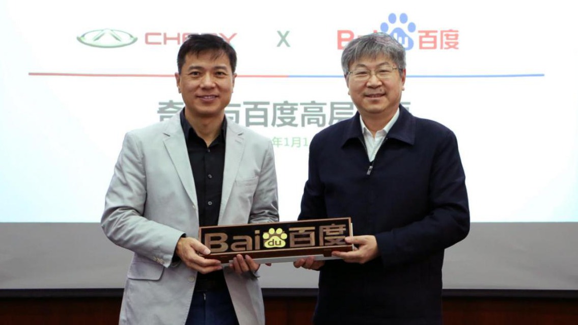 奇瑞与百度达成共识 将在智能驾驶等多领域展开深入合作