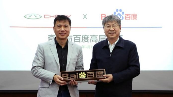 共同打造智能座舱 奇瑞与百度深化合作
