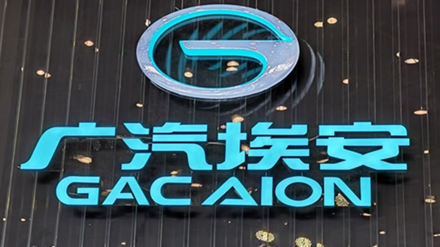 广汽埃安679名员工掏钱入股绑定企业 分析师称上市会更具攻击性打法