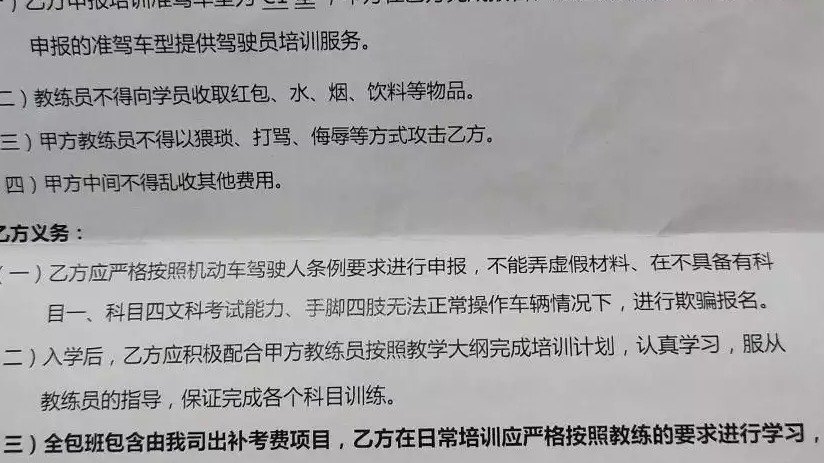新套路？驾校承诺全包补考费，女子想报销却遭拒！