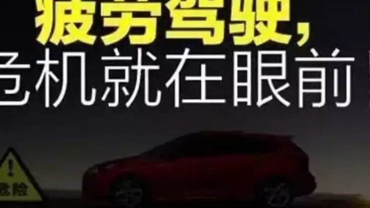 开车疲劳怎么办？这六个有效的解决方法一定要知道！