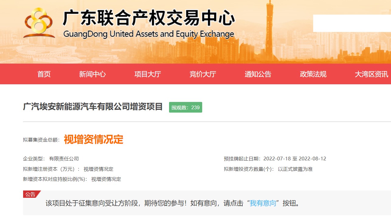 广汽埃安开启A轮引战增资 未来将择机上市