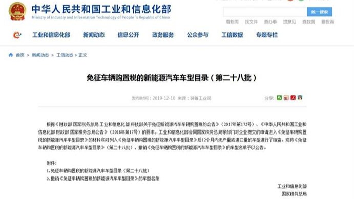 工信部公布撤销免征购置税车型名单 威马及荣威等车企上榜