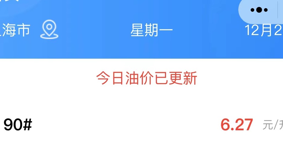 2023年国内油价首调将迎来上涨，加满一箱油多花10元