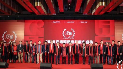 最不容错过的年度车型，2020汽场消费者年度车大奖揭晓