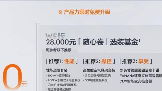 极氪001购车权益再度升级 标配“卷”出新高度