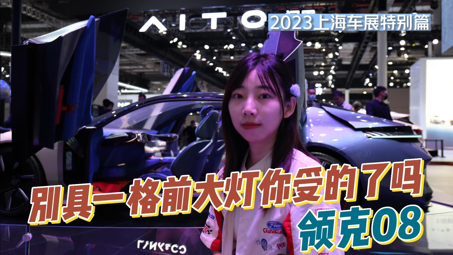 领克08：别具一格前大灯你受得了吗？