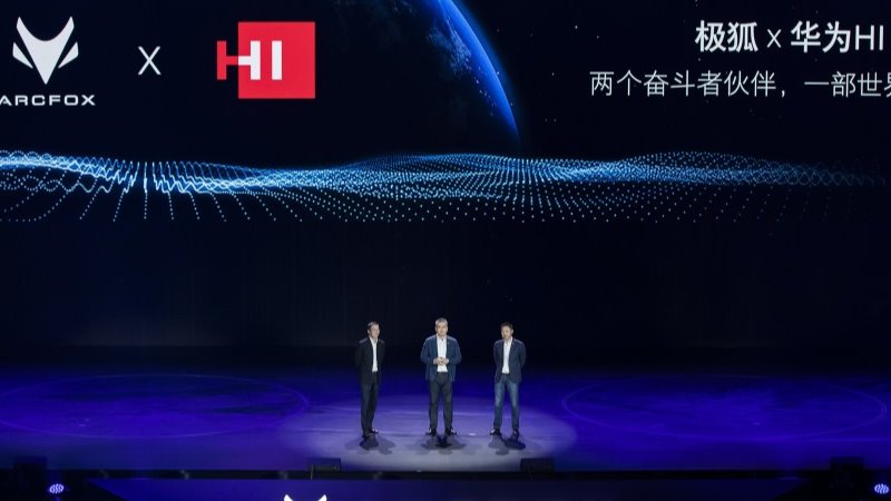华为不会选择多个联合造车伙伴 刘宇称阿尔法S定价合理