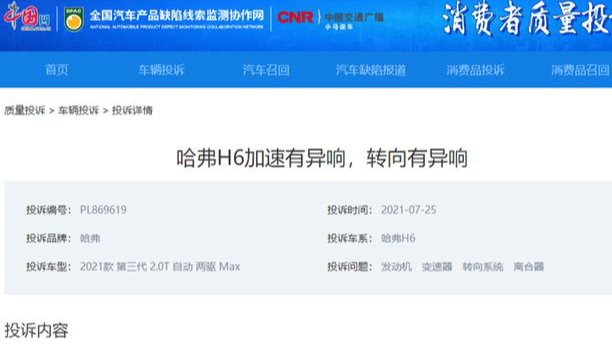 换言之，哈弗H6的销量表现并未随着全新一代车型的到来随之反弹、拉开与对手的差距，而这或与第三代哈弗H6频发的质量问题密切相关。