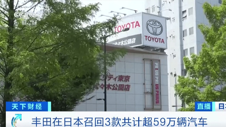 日系车遭冷遇 频频召回几时休？