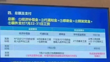 博主曝广汽丰田大裁员 赔偿金相当厚道