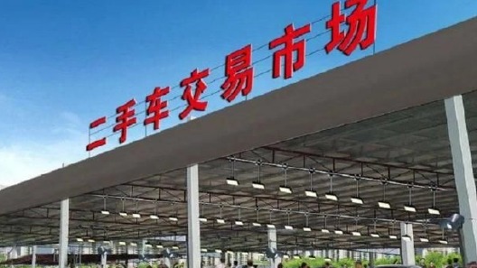 政策利好再现 二手车迎来新机遇？