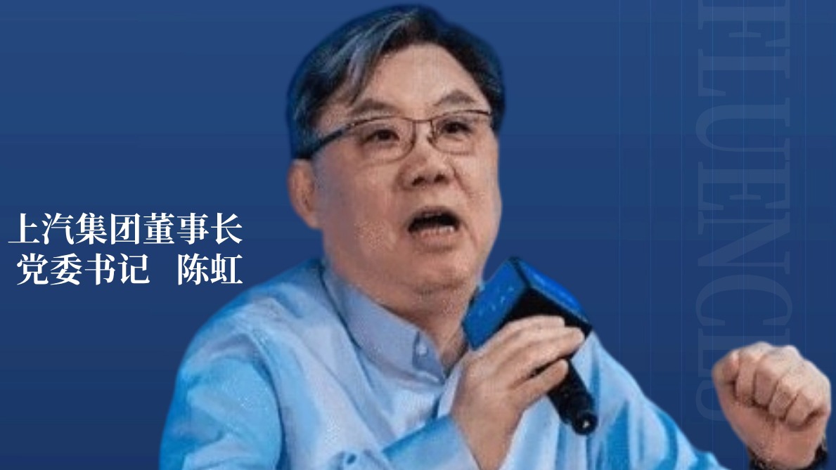 打造年轻化新上汽，陈虹该被记住的不止灵魂论|2023十大年度