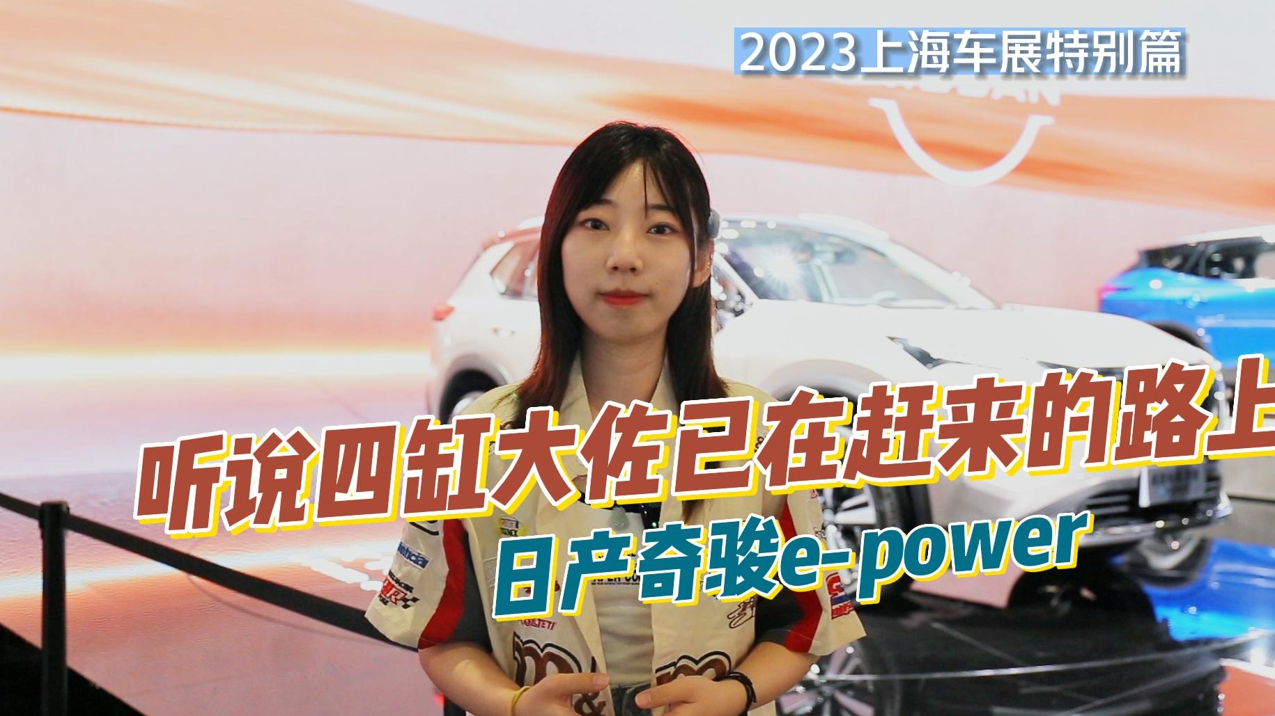 日产奇骏e-power：听说四缸大佐已在赶来的路上