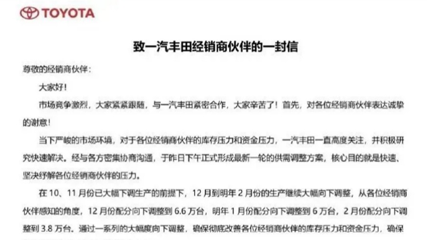 正视经销商困境 一汽丰田下调生产量扛下竞争“内卷”压力