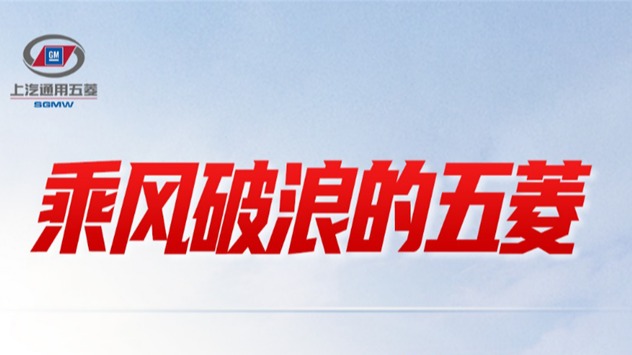 畅销海内外！上汽通用五菱6月销量12.4万辆 同比大涨24%